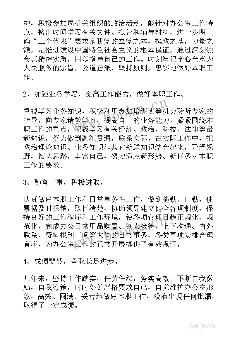 最新幼儿园办公室年终个人述职 办公室个人年终工作总结(优秀6篇)