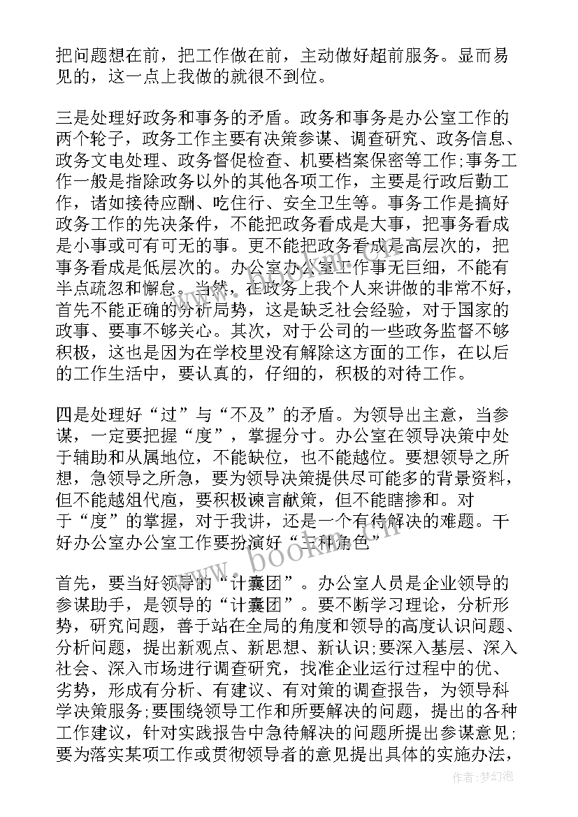 最新幼儿园办公室年终个人述职 办公室个人年终工作总结(优秀6篇)