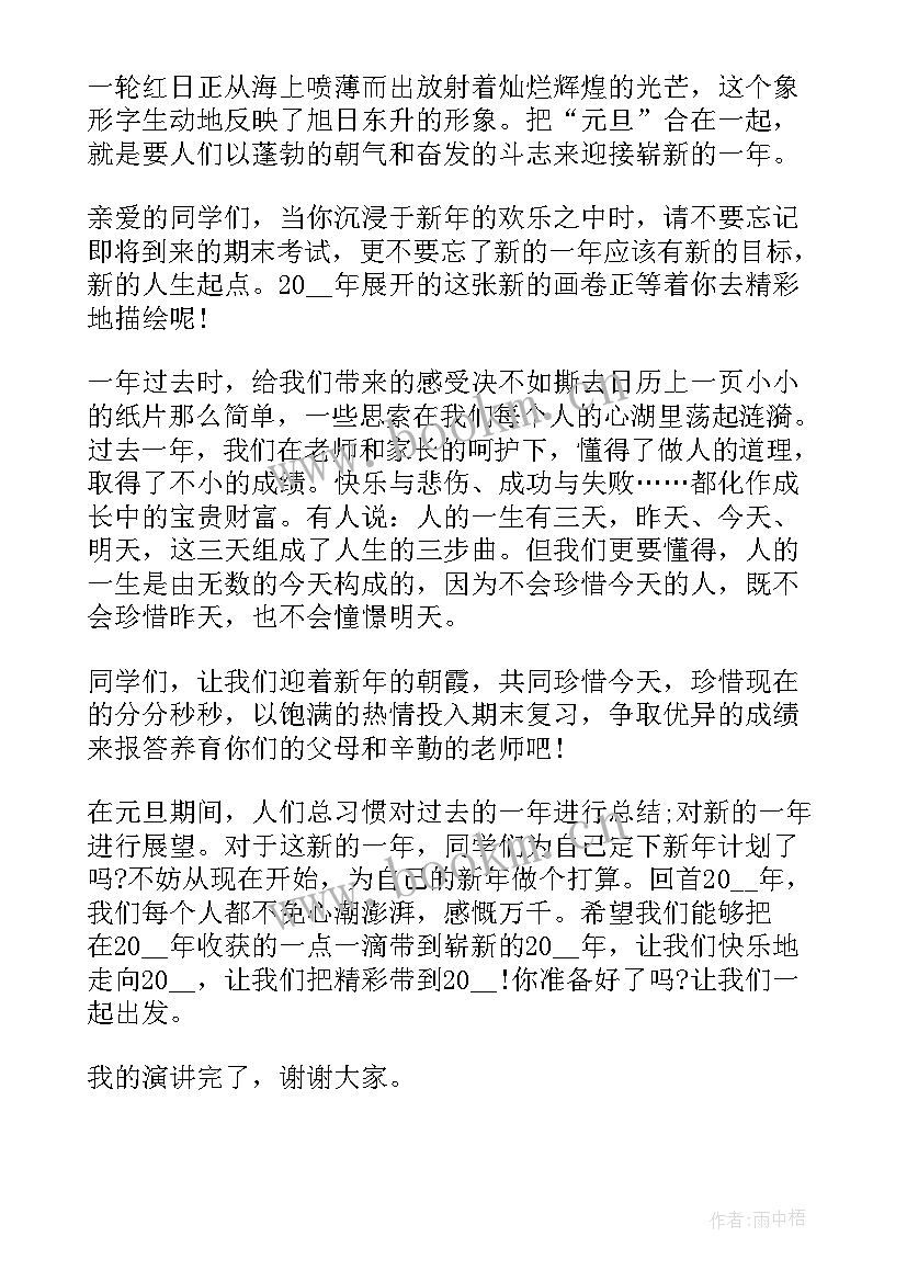 民族团结国旗下讲话简报(模板5篇)