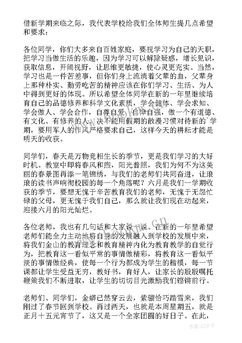 2023年校长开学初工作安排讲话稿(精选9篇)