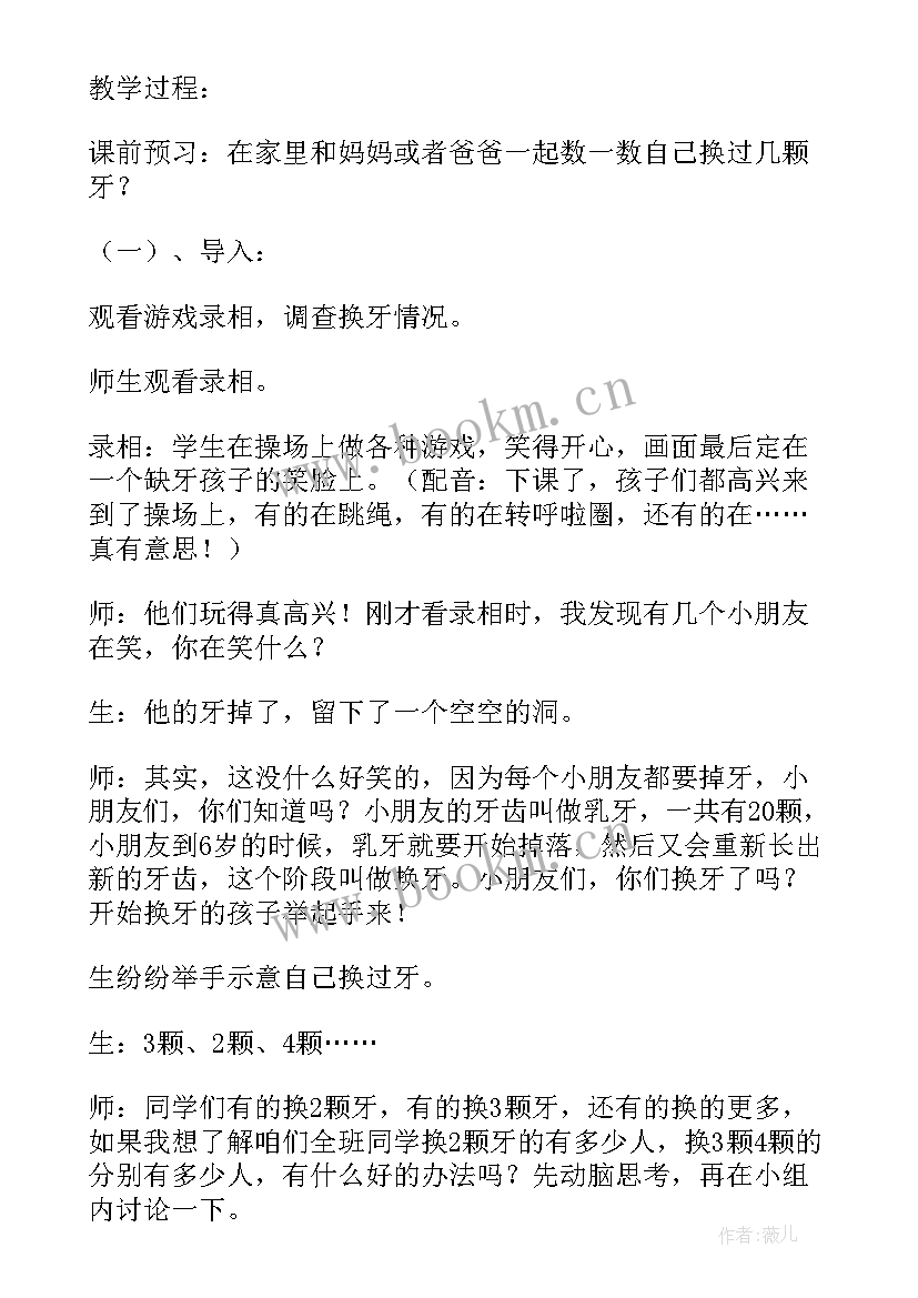 一年级数学教师备课笔记 青岛版小学数学一年级第四单元备课(通用5篇)