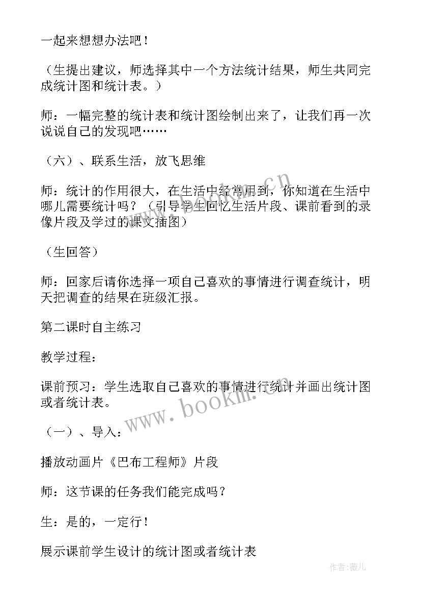 一年级数学教师备课笔记 青岛版小学数学一年级第四单元备课(通用5篇)