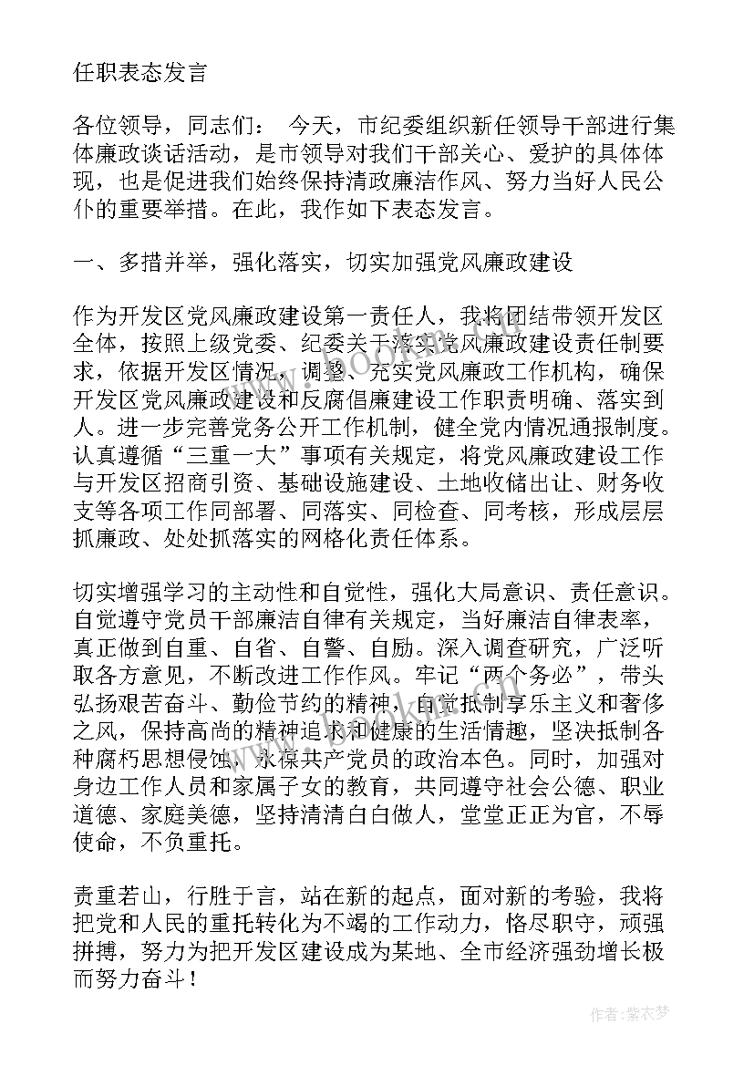 最新人大任职表态发言稿 乡镇人大主席任职时表态发言(大全5篇)