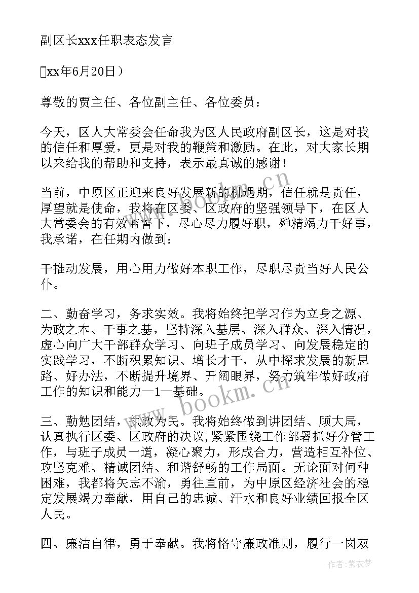 最新人大任职表态发言稿 乡镇人大主席任职时表态发言(大全5篇)