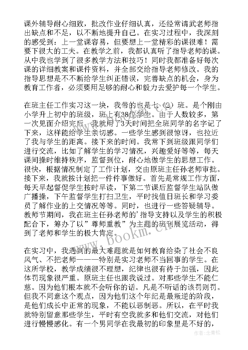 学校教学实习的个人心得 学校实习个人心得(汇总9篇)