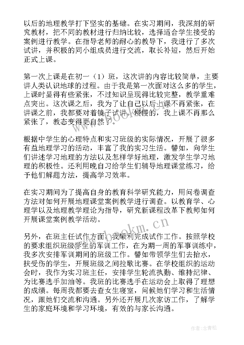 学校教学实习的个人心得 学校实习个人心得(汇总9篇)