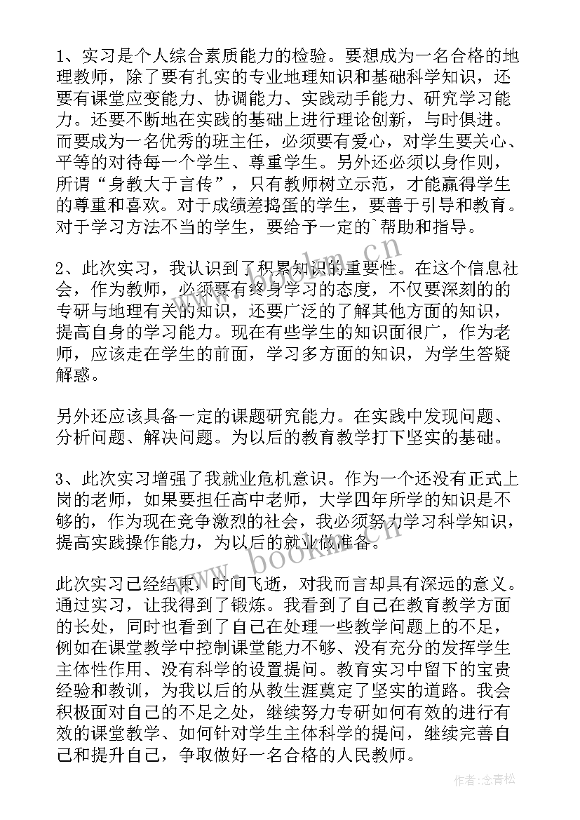 学校教学实习的个人心得 学校实习个人心得(汇总9篇)