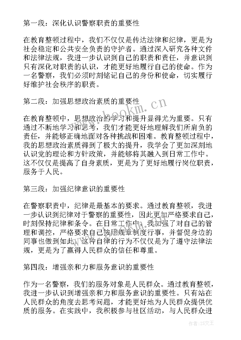 最新教育整顿活动心得体会(实用5篇)