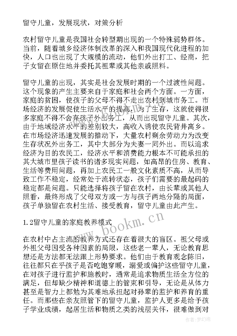 最新社区开展暑期关爱儿童活动 社区关爱留守儿童活动方案(精选5篇)