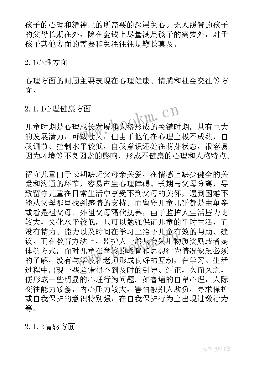 最新社区开展暑期关爱儿童活动 社区关爱留守儿童活动方案(精选5篇)