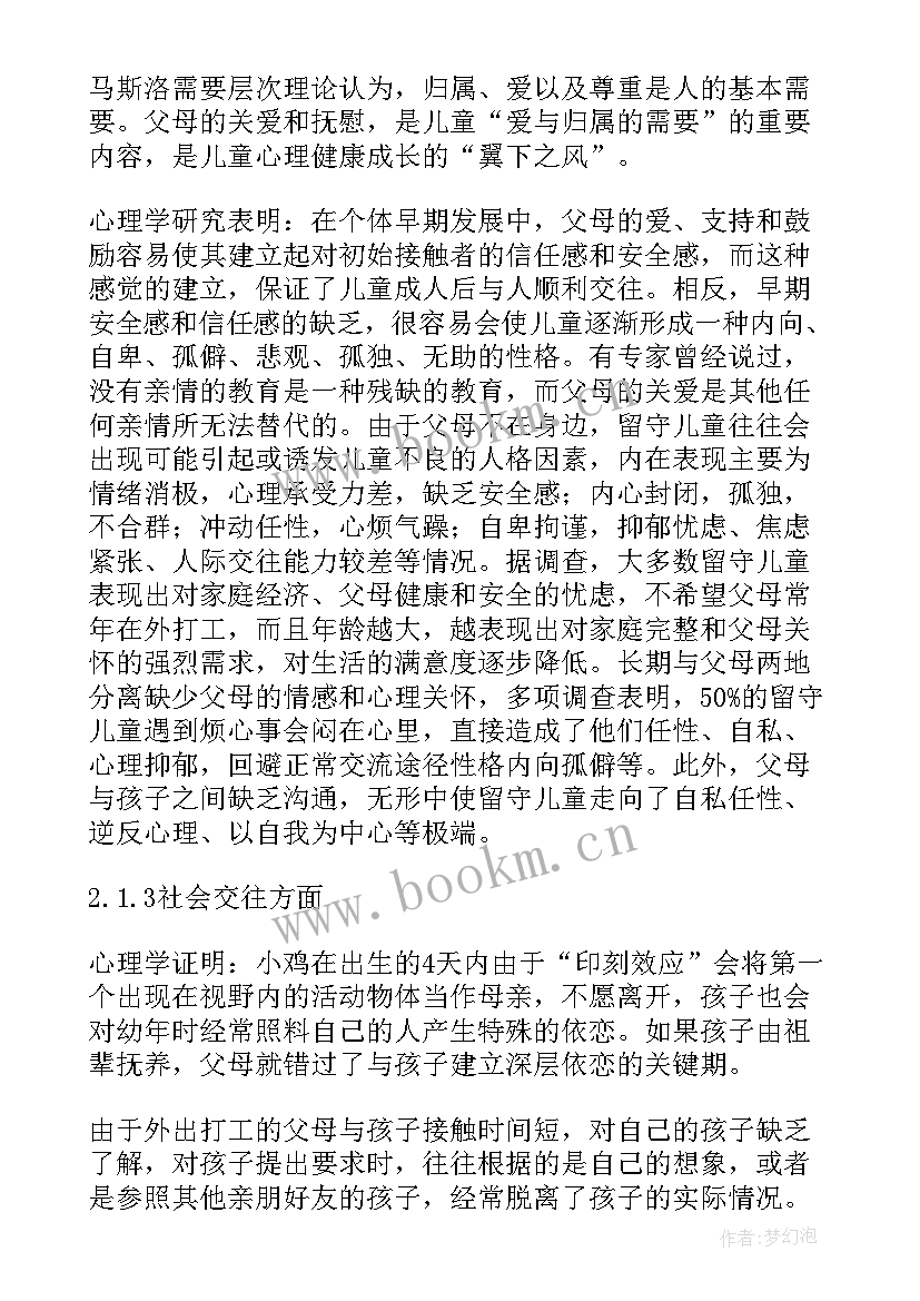 最新社区开展暑期关爱儿童活动 社区关爱留守儿童活动方案(精选5篇)