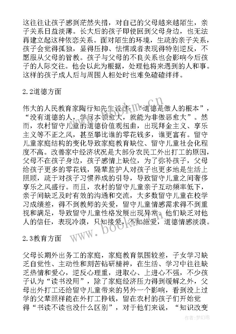 最新社区开展暑期关爱儿童活动 社区关爱留守儿童活动方案(精选5篇)