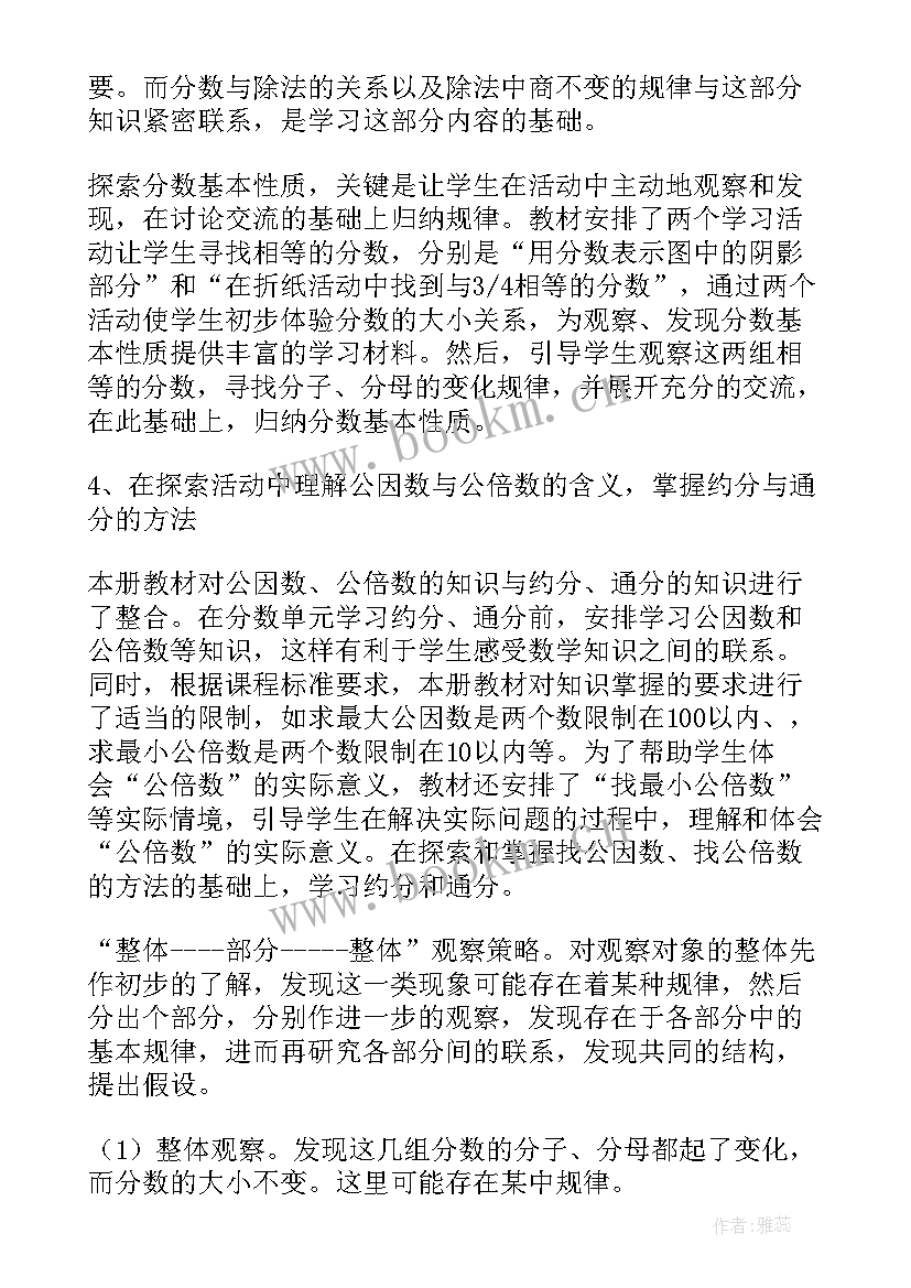 2023年五年级数学期末检测质量分析 五年级数学教案(大全7篇)