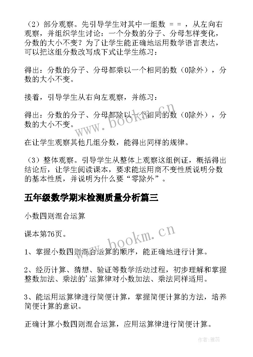 2023年五年级数学期末检测质量分析 五年级数学教案(大全7篇)