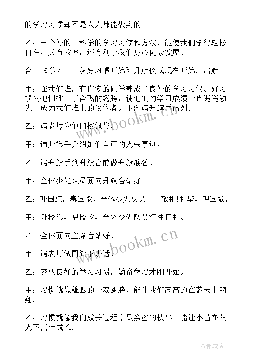 最新学校升旗仪式主持词视频(优质6篇)