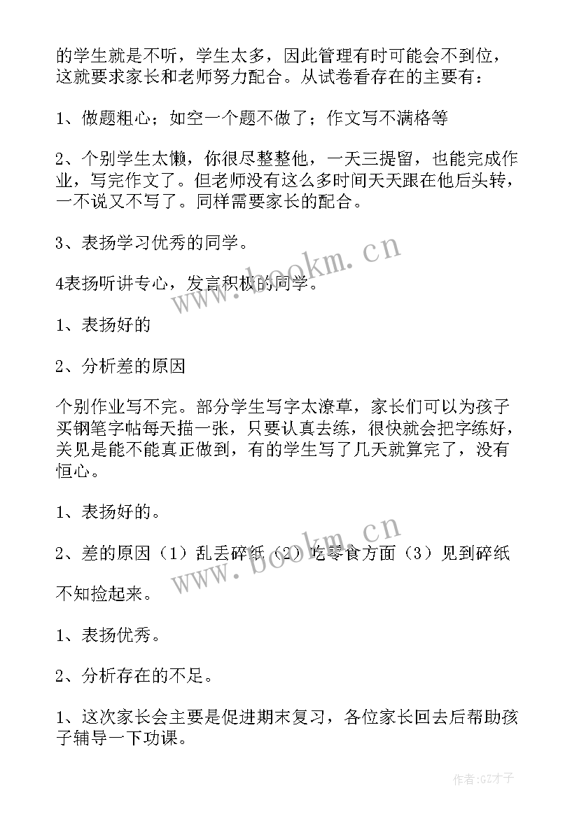 三年级英语老师家长会发言稿 家长会英语老师发言稿(优秀5篇)