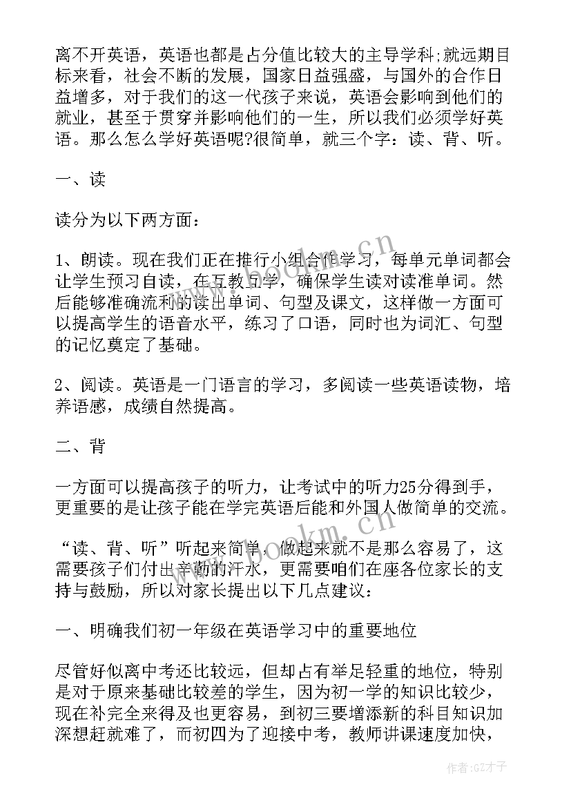 三年级英语老师家长会发言稿 家长会英语老师发言稿(优秀5篇)