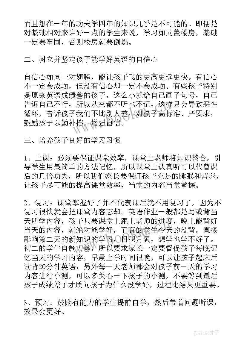 三年级英语老师家长会发言稿 家长会英语老师发言稿(优秀5篇)