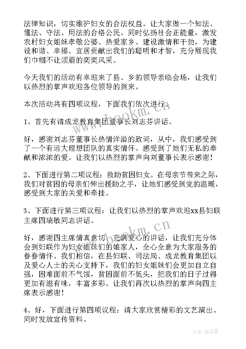 最新安全生产月启动会主持词(大全7篇)