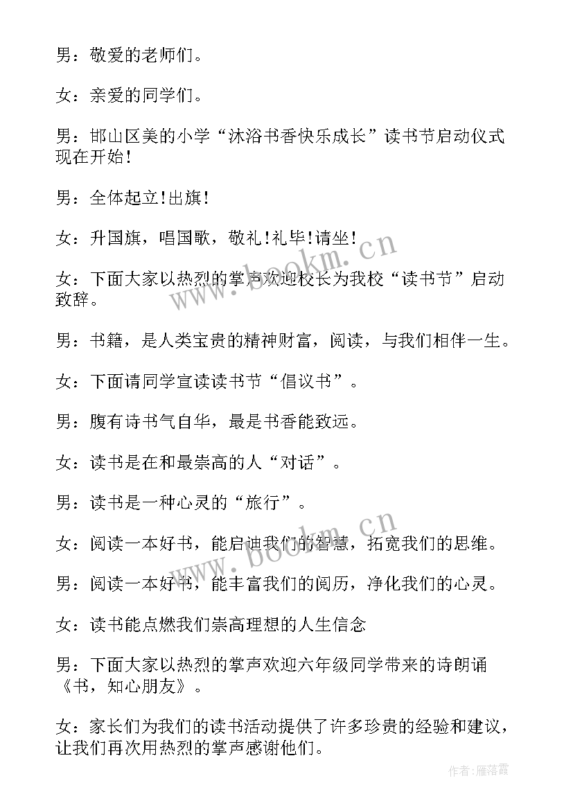 最新安全生产月启动会主持词(大全7篇)