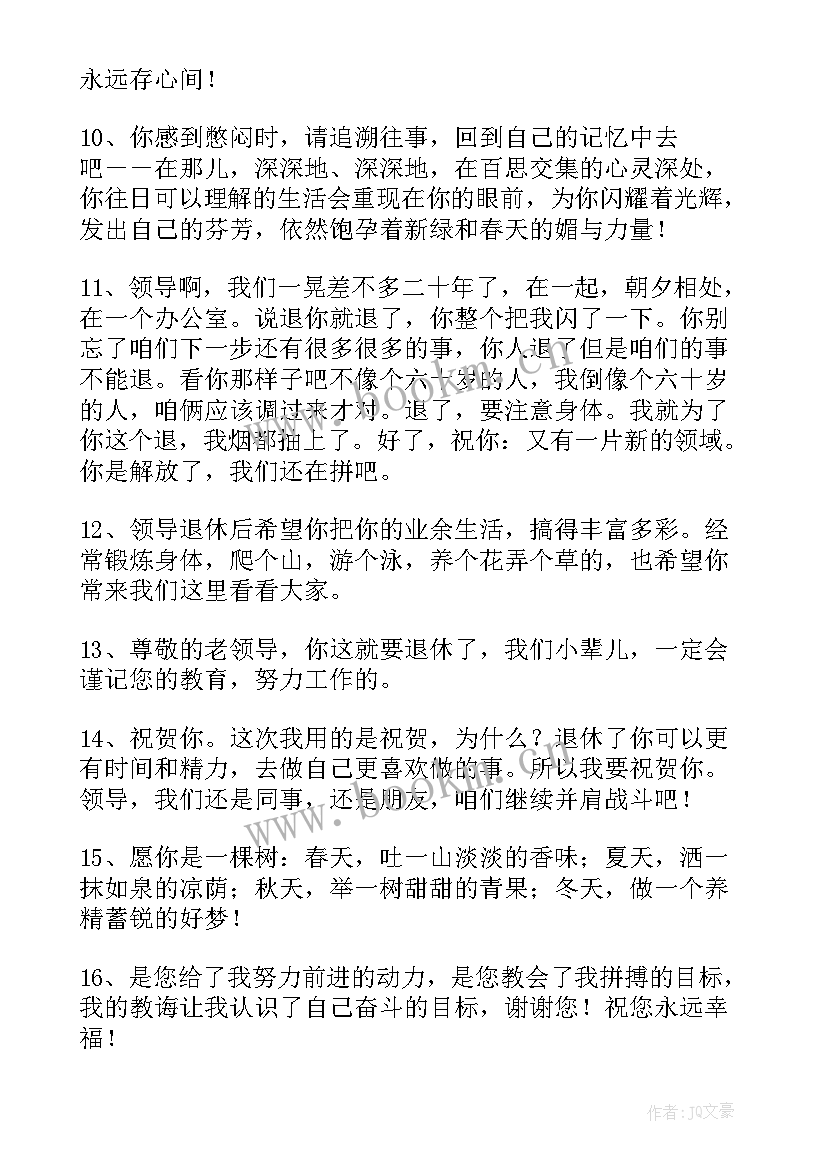 2023年同事退休祝福语独特 给退休同事的祝福语(实用5篇)