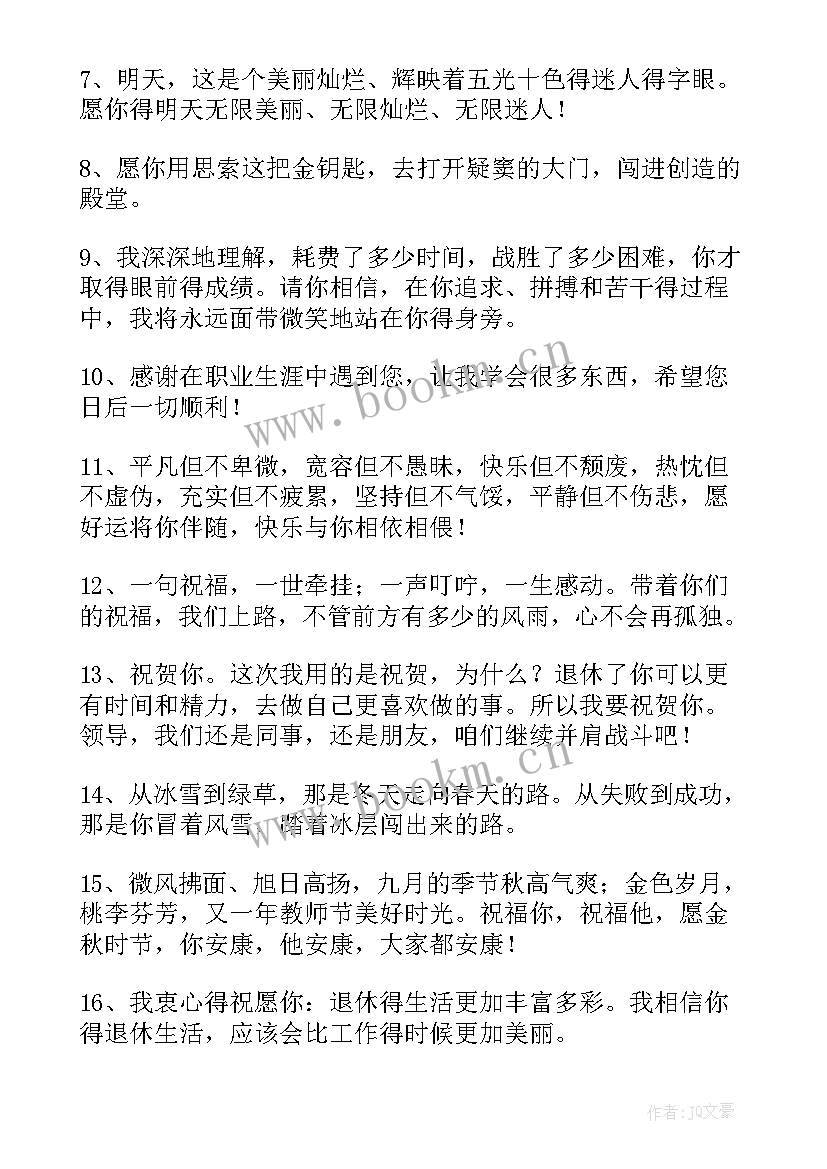 2023年同事退休祝福语独特 给退休同事的祝福语(实用5篇)