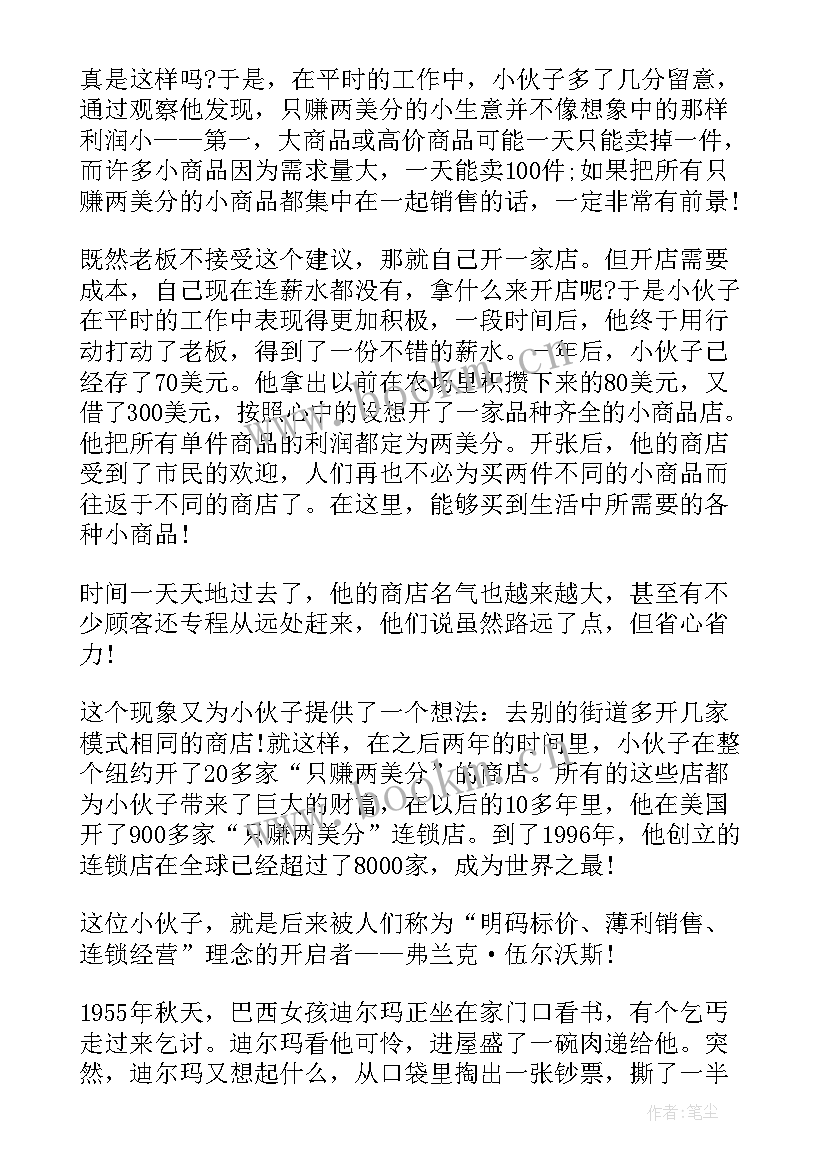 2023年名人励志故事青春理想的故事 名人的青春励志小故事(通用5篇)