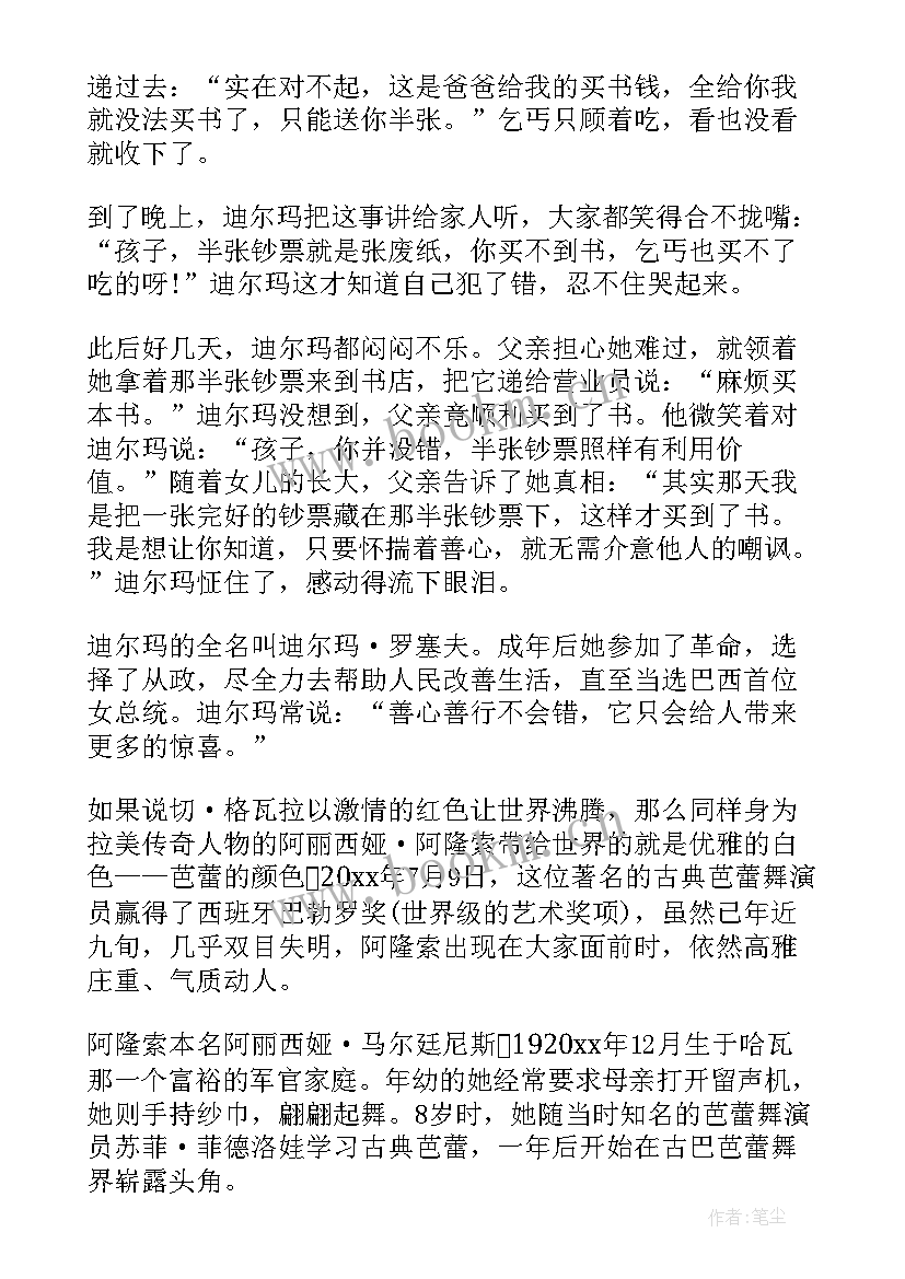 2023年名人励志故事青春理想的故事 名人的青春励志小故事(通用5篇)