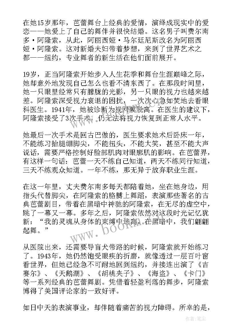 2023年名人励志故事青春理想的故事 名人的青春励志小故事(通用5篇)