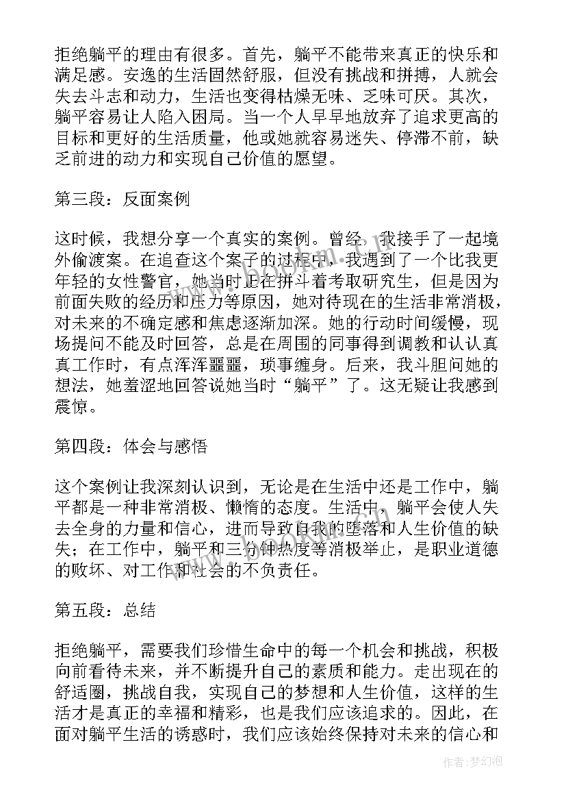 拒绝躺平努力奋斗演讲稿(模板8篇)