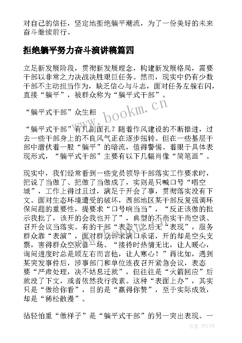 拒绝躺平努力奋斗演讲稿(模板8篇)