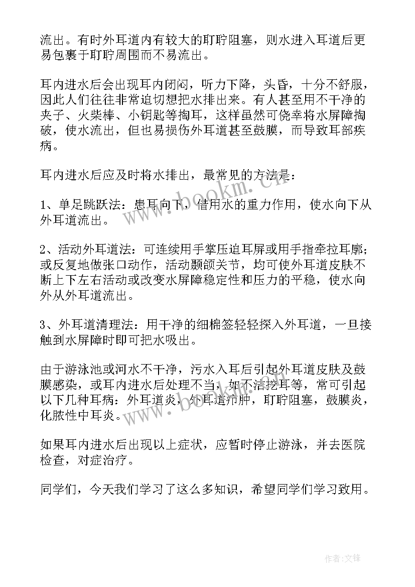 防溺水讲座 防溺水讲座心得体会(模板6篇)