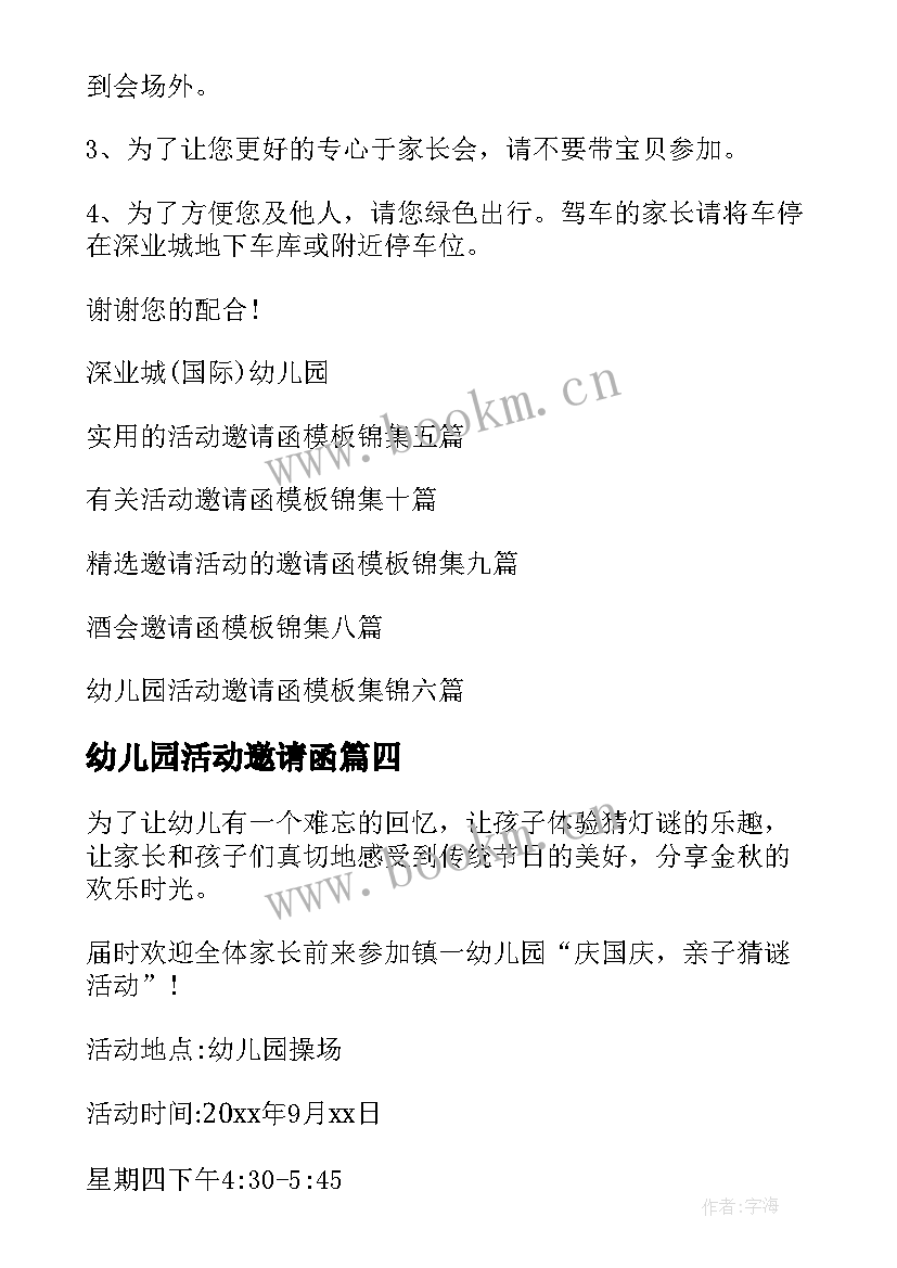 最新幼儿园活动邀请函(精选7篇)