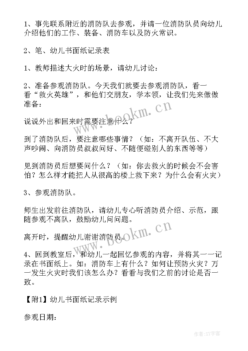 2023年小班网络安全教育活动教案设计 小班教育活动教案(精选5篇)