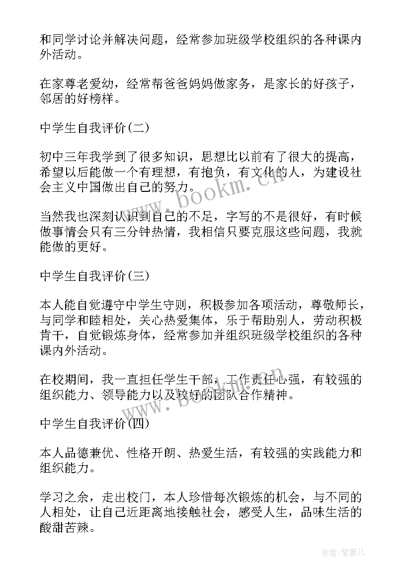 2023年七上自我评价(优质8篇)