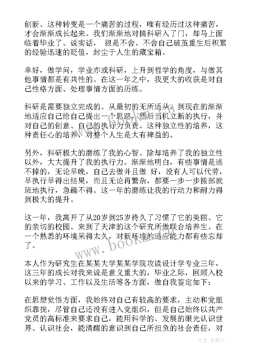 2023年七上自我评价(优质8篇)