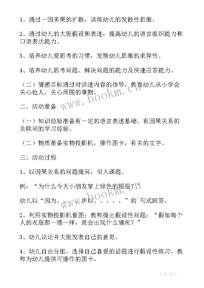 最新大班我的动物朋友教案反思(通用5篇)