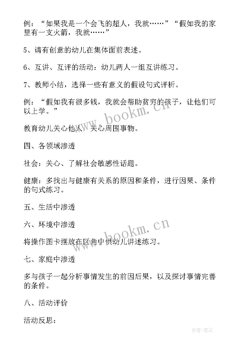 最新大班我的动物朋友教案反思(通用5篇)