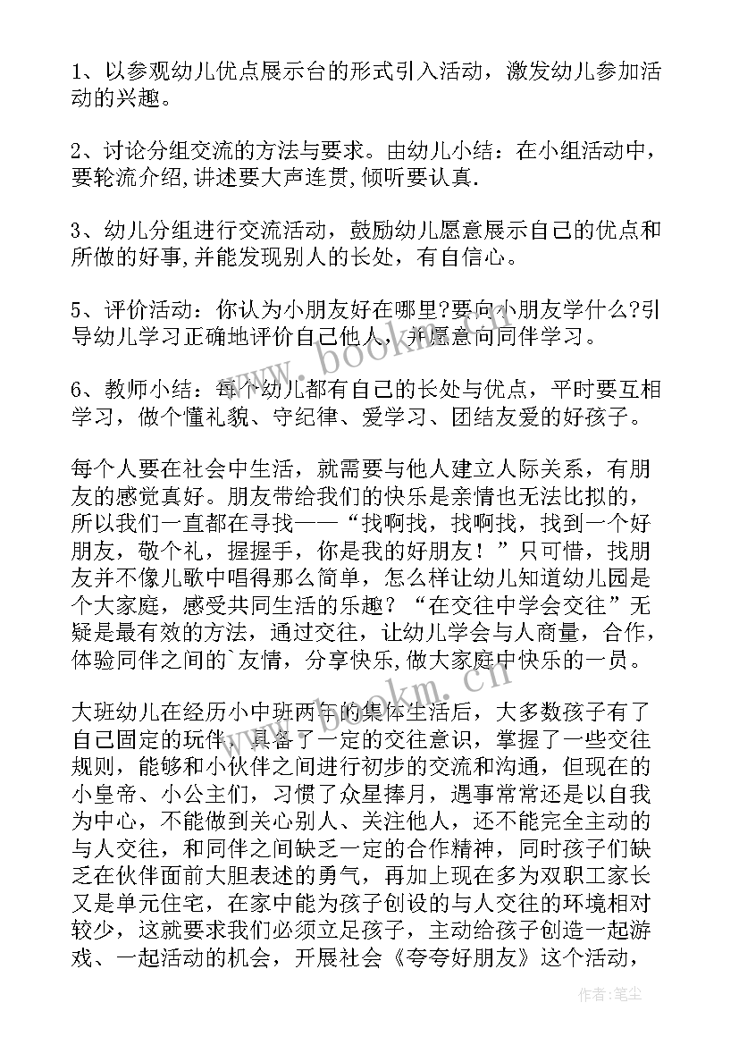 最新大班我的动物朋友教案反思(通用5篇)