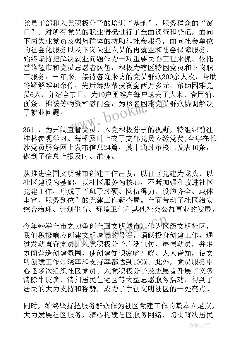 最新社区党建工作总结汇报 度社区党建工作总结汇报(大全5篇)