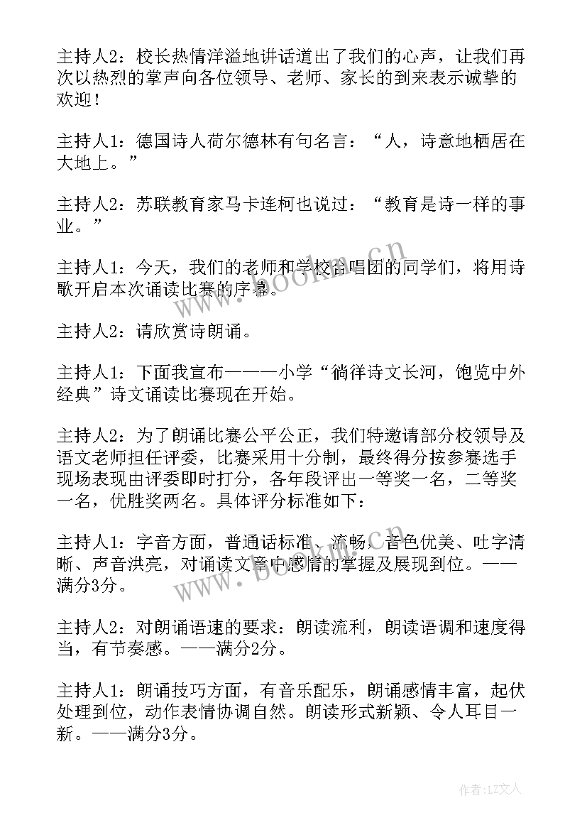 中华经典诵读主持词结束语说 中华经典诵读主持词(精选5篇)