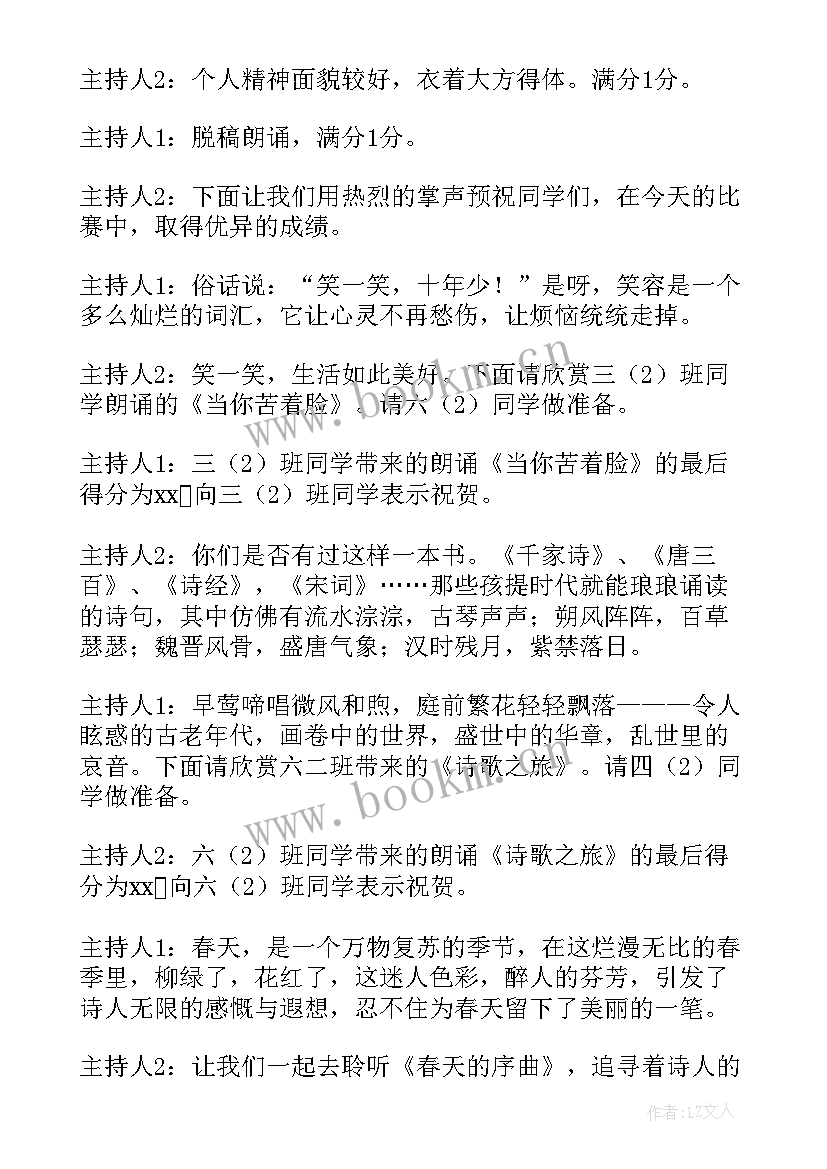 中华经典诵读主持词结束语说 中华经典诵读主持词(精选5篇)