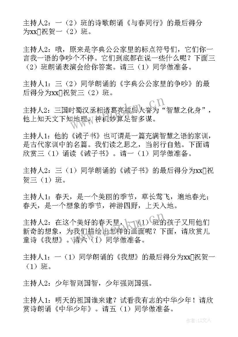 中华经典诵读主持词结束语说 中华经典诵读主持词(精选5篇)