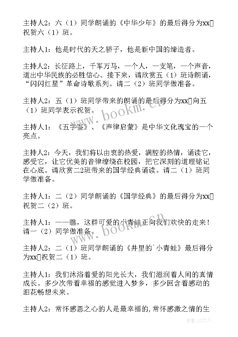 中华经典诵读主持词结束语说 中华经典诵读主持词(精选5篇)