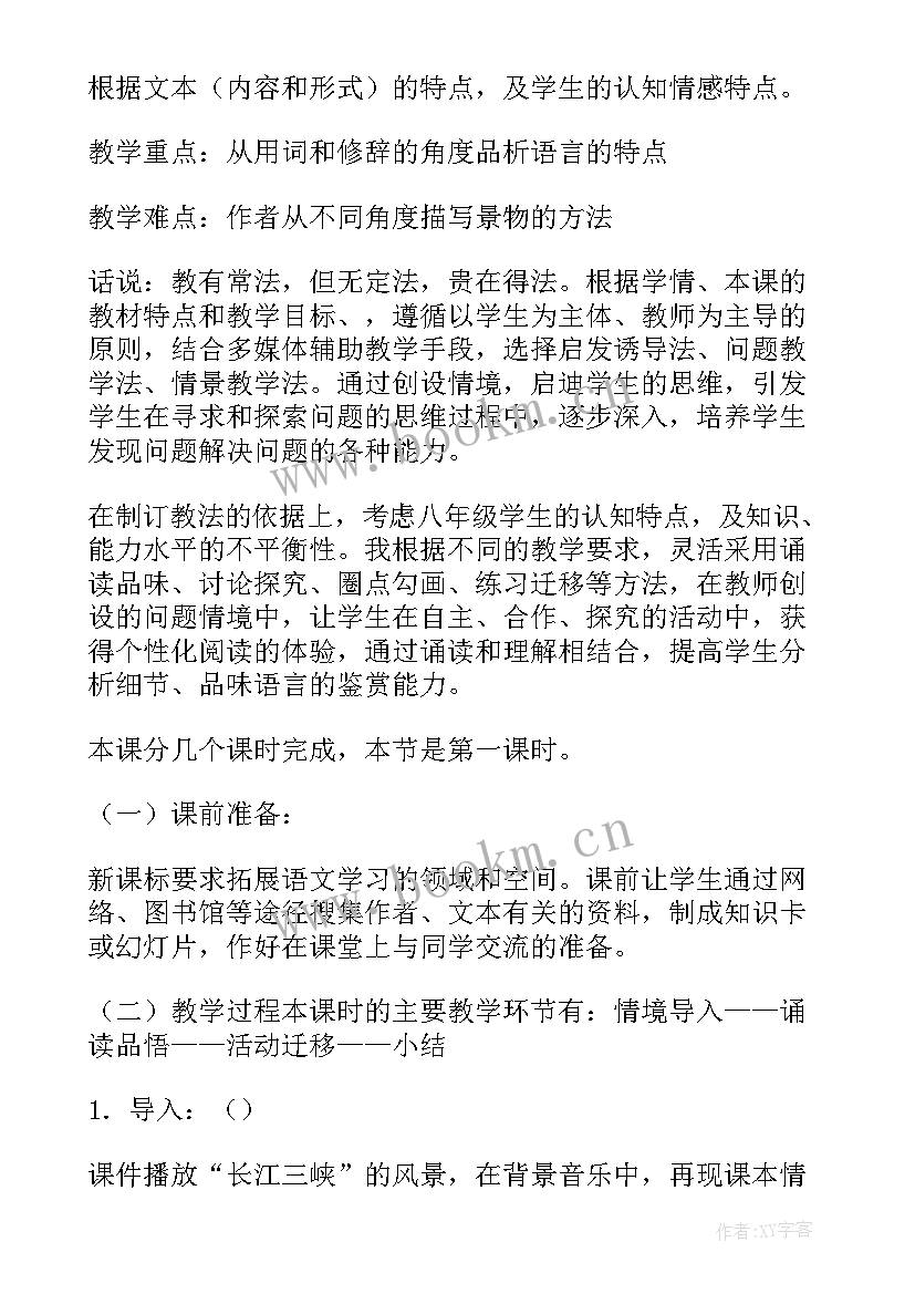 2023年三峡说课稿及课件(优质5篇)