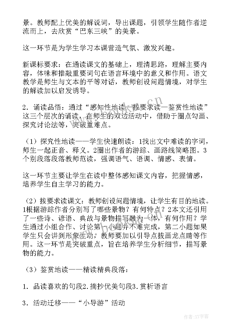 2023年三峡说课稿及课件(优质5篇)