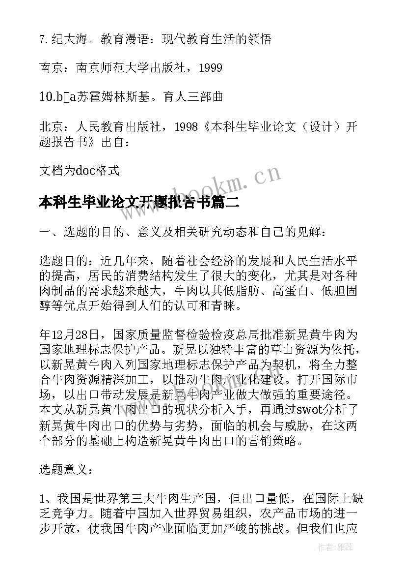 最新本科生毕业论文开题报告书 本科生毕业论文设计开题报告书(实用5篇)