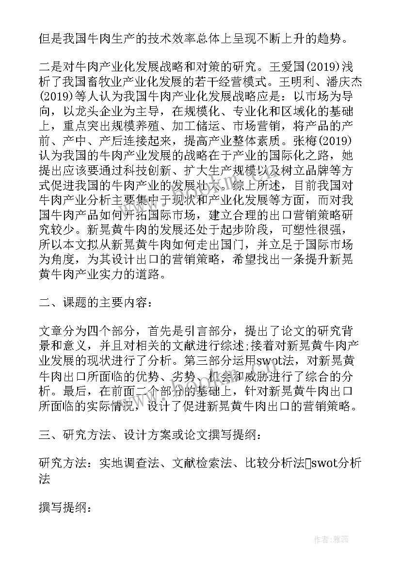 最新本科生毕业论文开题报告书 本科生毕业论文设计开题报告书(实用5篇)