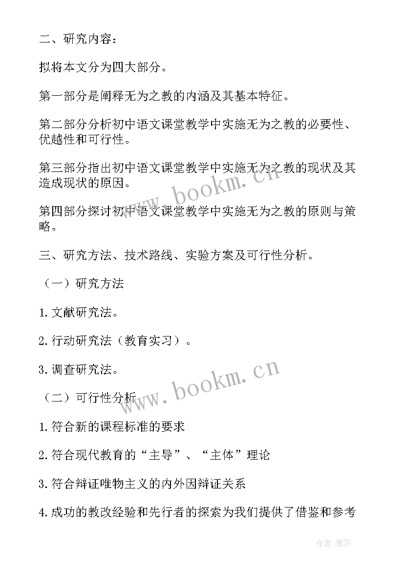 最新本科生毕业论文开题报告书 本科生毕业论文设计开题报告书(实用5篇)