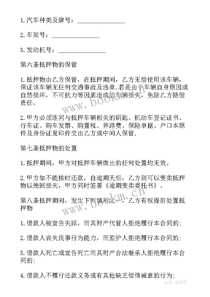 2023年汽车抵押合同 车辆抵押借款合同简版(通用5篇)